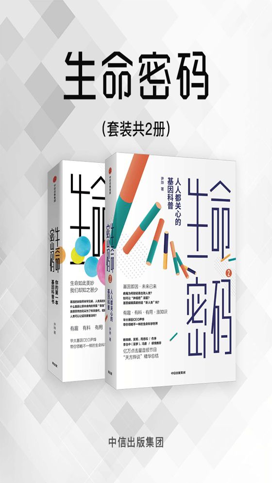 生命密码系列(套装共四册).epub