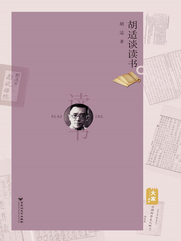 胡适谈读书10.0分散文随笔胡适完本 12.96万字 4.35元/本登录看书更优惠，签到